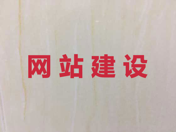 北海品牌网站建设